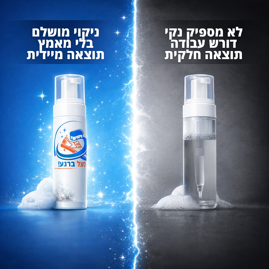 ספרי לניקוי הנעל