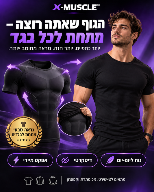 X-MUSCLE™ חולצת פיסול גוף לגבר
