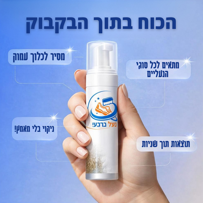 ספרי לניקוי הנעל