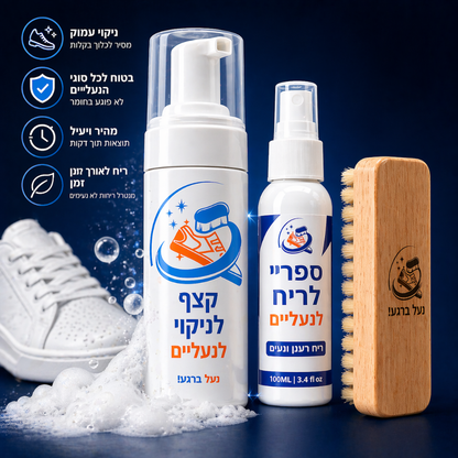 ספרי לניקוי הנעל