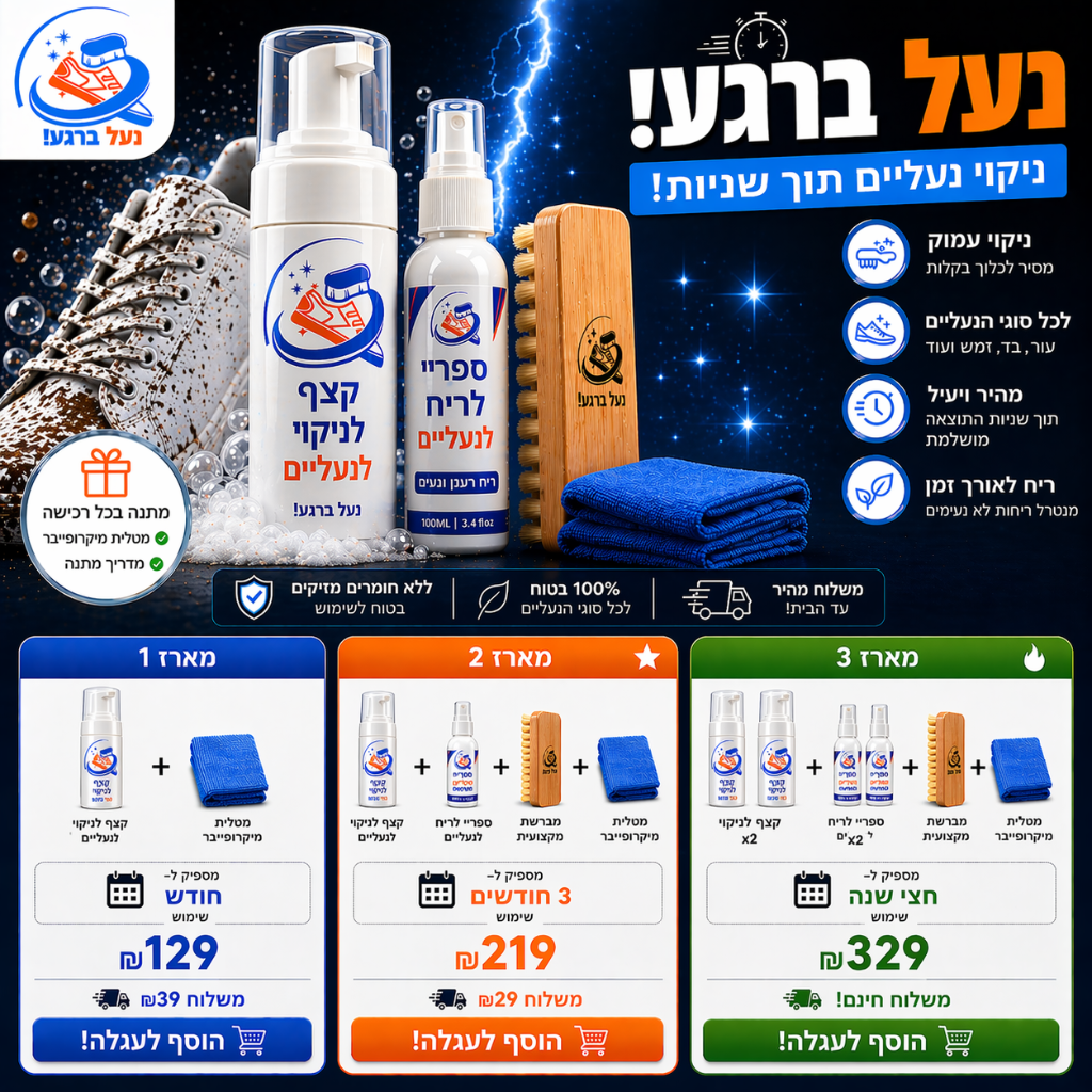 ספרי לניקוי הנעל