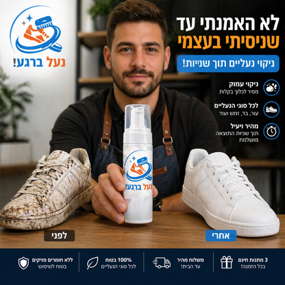 ספרי לניקוי הנעל