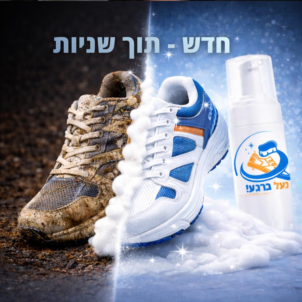 ספרי לניקוי הנעל
