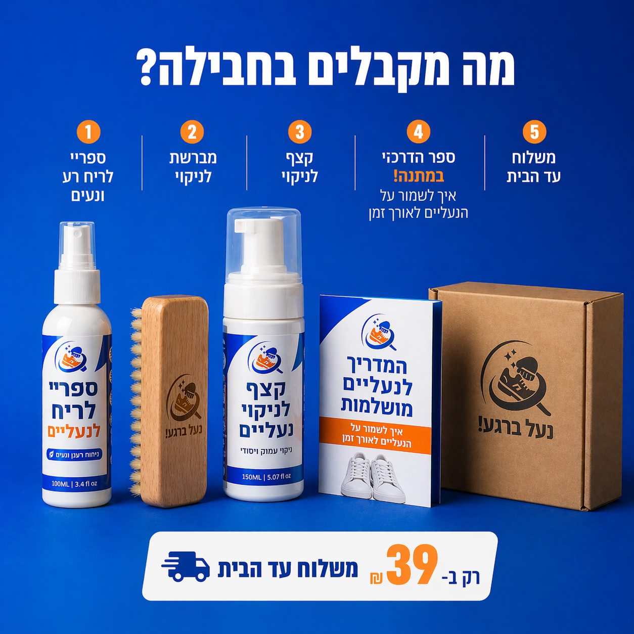 ספרי לניקוי הנעל