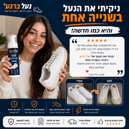 ספרי לניקוי הנעל