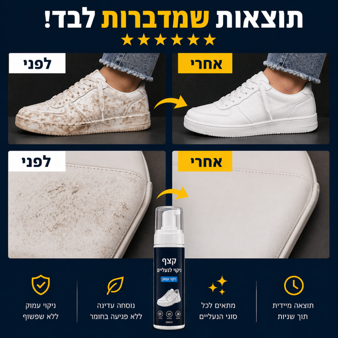 ספרי לניקוי הנעל