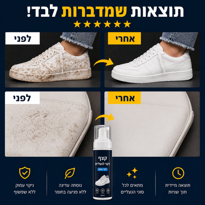 ספרי לניקוי הנעל
